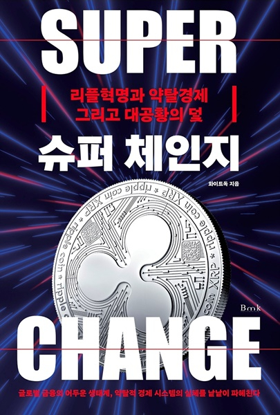 신간도서 슈퍼 체인지2.jpg