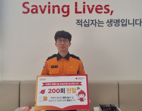 0506(헌혈200회 달성(순천소방서)).jpg