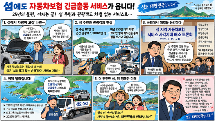 서삼석의원 2026년 9월 16일.png