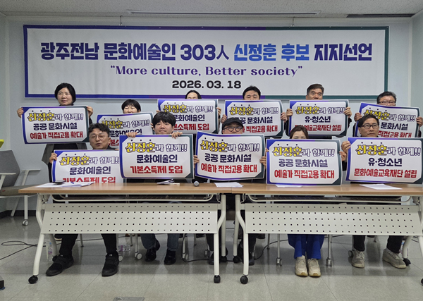 광주·전남 문화예술인 303명, 신정훈 후보 지지 선언…“지역 문화 도약의 전환점”