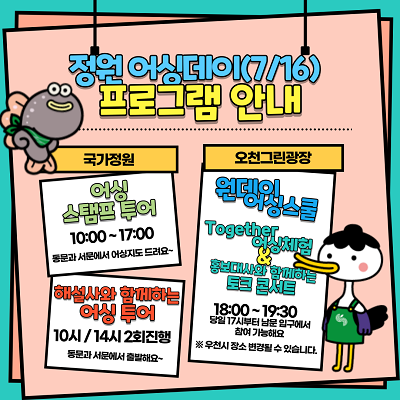 맨발로 정원 한바퀴! 순천만정원박람회, 16일 ‘정원 어싱(earthing)데이’ 개최