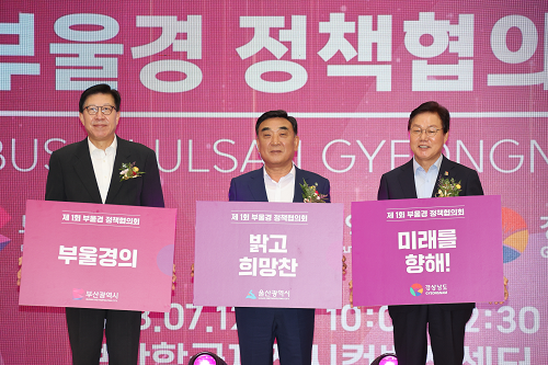 경남도, 부산‧울산과 함께 부울경 협력 첫발 내딛어