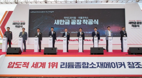 군산시, ㈜하이드로리튬·㈜리튬포어스 양극재 원소재 제조공장 착공식 개최
