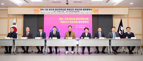 경상북도·구미시·7개 연구기관, 반도체 특화단지 육성에 상호 협력