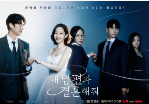 '내 남편과 결혼해줘' 방송 첫 주부터 글로벌 반응 美쳤다! 전 세계 59개국 TOP 10 진입 - 인도네시아, 필리핀 등 5개국 1위 쾌거!