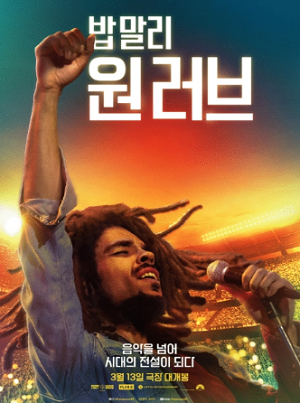 영화 '밥 말리: 원 러브', 전설의 아티스트 ‘밥 말리’의 귀환! 3월 13일 개봉 확정!