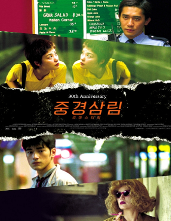 왕가위 감독의 대표작 다섯 편 '중경삼림 리마스터링', 2월 28일(수) 극장 개봉