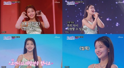 '미스트롯3' 김소연, 압도적 최고점으로 팀 미션 최종 1위! "표정 장인" 극찬 행렬