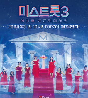 '미스트롯3' 이제 단 10명만 남았다! 결승전 향한 최종 관문! 영광의 왕관 차지할 NEW 트로트 여제는 누구?