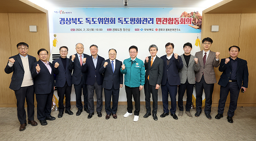 경북도, 독도평화관리 민관합동회의 개최