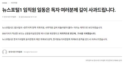 이용빈 허위 의혹 보도 게재 언론사, 공식 사과문 게재