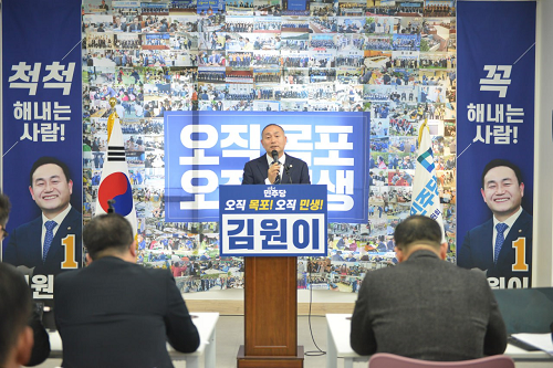 민주당 김원이 예비후보 10대 공약 발표