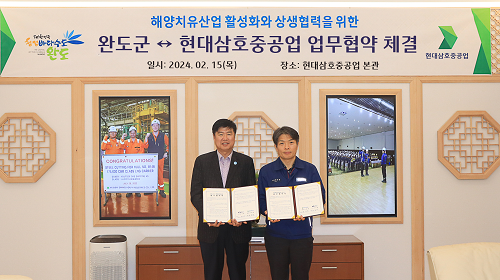 완도군, 해양치유 마케팅 본격 돌입 ‘현대삼호중공업과 맞손’