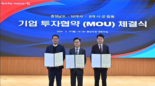 충남도, 16개사 5608억 투자유치…16조 목표 힘쎈 행보