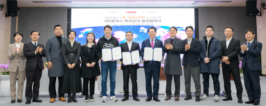 순천시, ㈜로커스와 업무협약 체결 ‘K-디즈니 순천’ 속도 낸다!