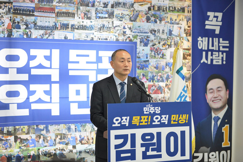 김원이 예비후보, 민주당 공천 목포시 경선후보 확정