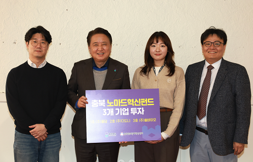충북도, 노마드 포럼‧펀드 연계 시너지 창출, 3개 기업 투자