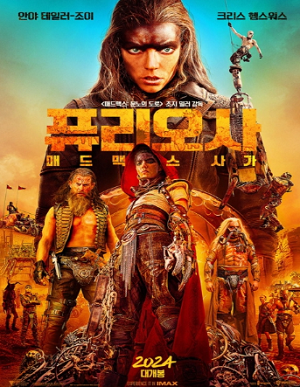 영화 '퓨리오사: 매드맥스 사가', 오는 5월 개봉 확정! 2차 예고편 공개!