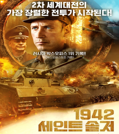 전쟁 액션 '1942 세인트 솔저', 오늘 최초 개봉 & 관람 포인트 BEST 3
