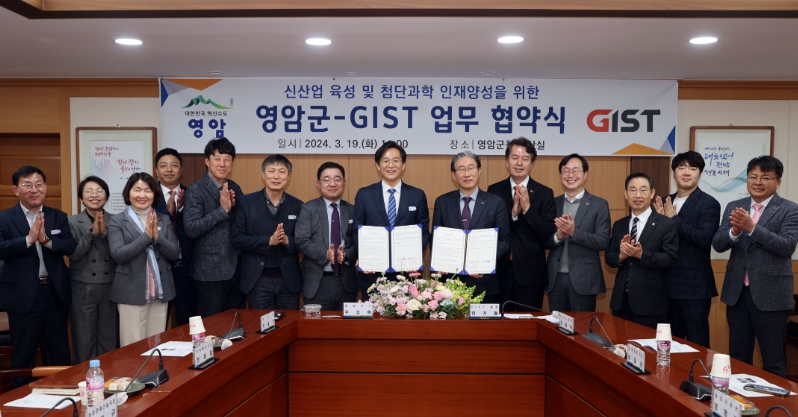 영암군, GIST와 미래과학기술 인재 양성 업무협약