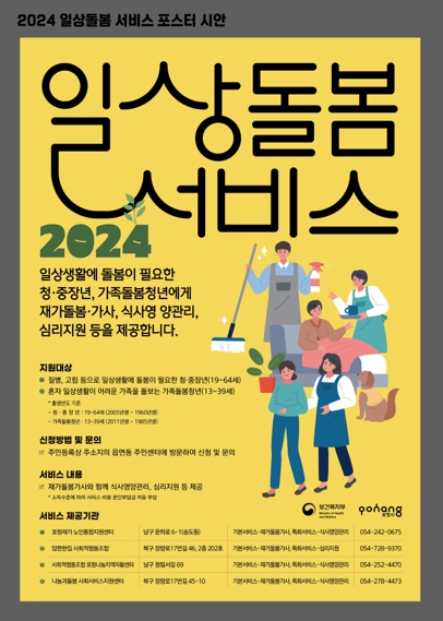 포항시, 돌봄이 필요한 청·중장년과 가족돌봄청년의 일상생활 지원