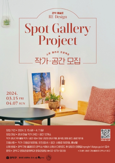'관악 예술로 RE-Design, 스팟 갤러리 프로젝트' 관악구, 일상 공간을 문화예술 갤러리 만들기에 박차