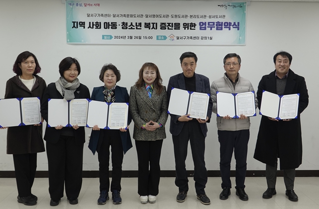 달서구가족센터, 달서구립 5개 도서관 업무협약 체결