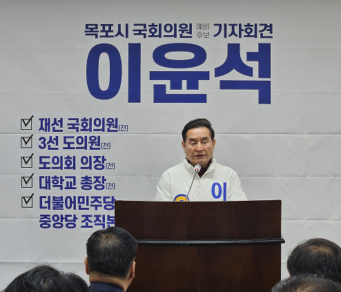 이윤석 목포시 국회의원 후보 군공항 유치 공약 발표