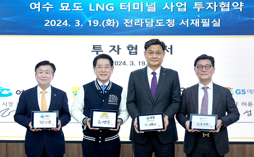 전남도, 광양만권 일대 ‘동북아 LNG 허브’로 만든다