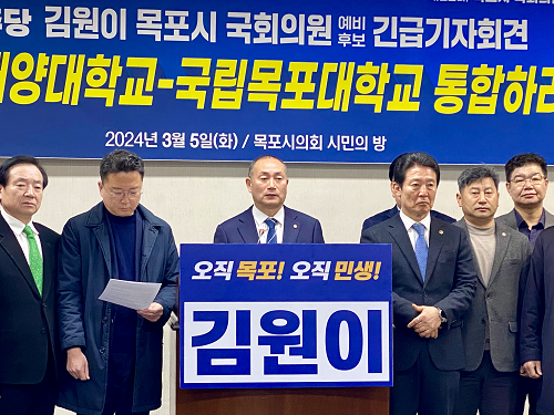 김원이 예비후보,“목포해양대-목포대 통합 추진해야”