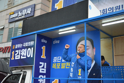 김원이 후보, 공식선거운동 출정식 성황리 개최