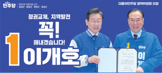 민생은 이개호, 지역민 운전면허 취득 수강료 50% 지원 생활공약 발표