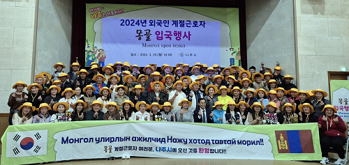 나주시, 몽골 외국인 계절근로자 95명 첫 입국
