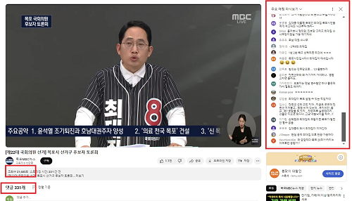 ‘최대집 팬덤 현상’, 목포 MBC 국회의원 후보자 토론회 전국적 화제