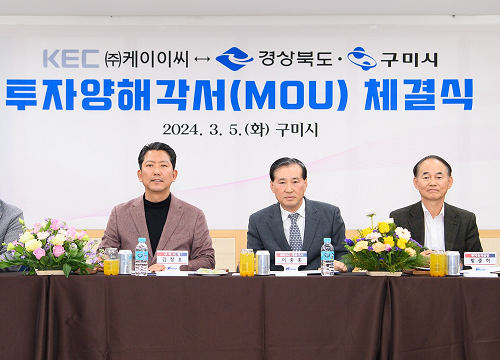 ㈜케이이씨, 전력반도체 제조설비 및 시설투자
