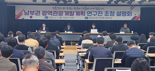 경남, 남부권 광역관광개발 가속화...1단계 7,591억원 투입