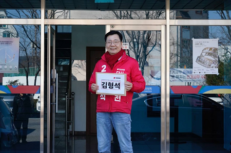 국민의힘 김형석 후보, 제22대 국회의원 순천갑 선거구 후보자 등록으로 본격적 선고 돌입