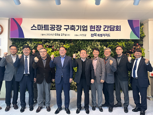 삼성전자와 함께, 전북특별자치도 제조혁신의 새바람