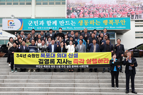 [성명서]‘국립목포대학교 의과대학 신설 추진 촉구’