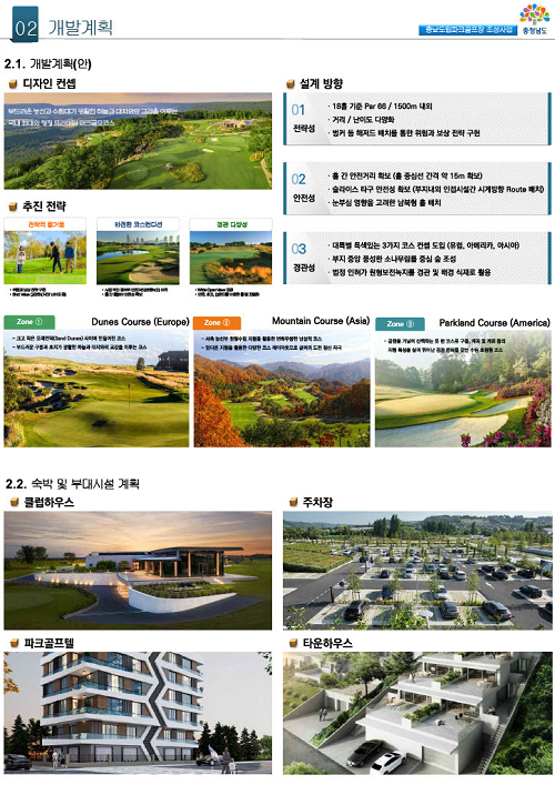 전국 ‘최고’ 충남도립파크골프장 2026년 문연다
