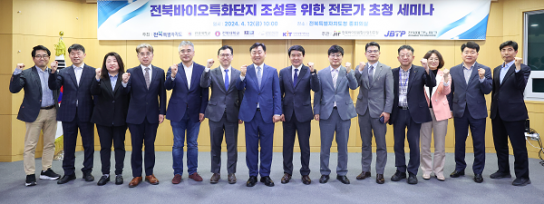 전북특별자치도, 바이오특화단지 조성 위한 역량강화 세미나 개최