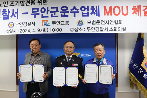 무안경찰서, 무안군 운수업체 협약 체결