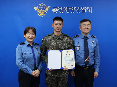 통영해경, 통영시 산양읍 인근 해상익수자 신속한 신고로 소중한 생명 구한 군인에게 표창장 수여