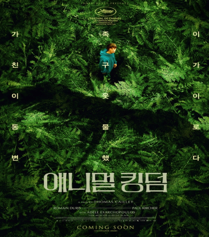 영화 '애니멀 킹덤', 2024 프랑스 영화주간 및 제11회 마리끌레르 영화제에서 상영