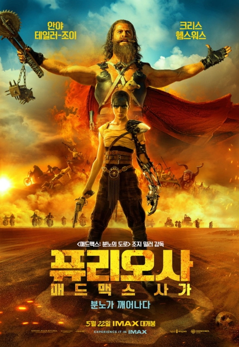 영화 '퓨리오사: 매드맥스 사가', 오늘 개봉! 전체 예매율 압도적 1위!