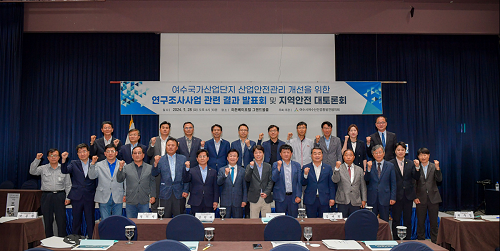 여수시, 국가산단 산업안전 개선 연구조사 발표․지역안전 대토론회 열어