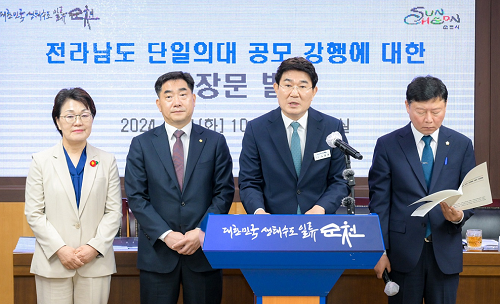 순천시, 전라남도 단일의대 공모 강행에 대한 공동입장문 발표