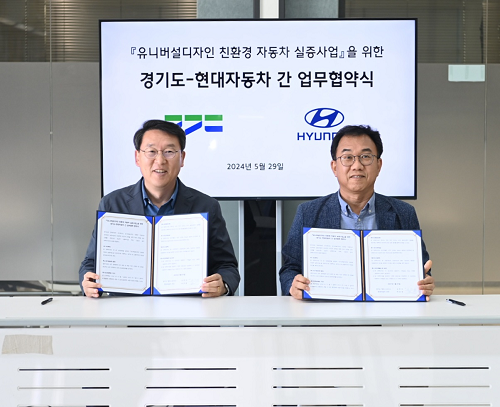 경기도-현대차, 유니버설디자인 모빌리티(장애인콜택시) 시범운영 추진