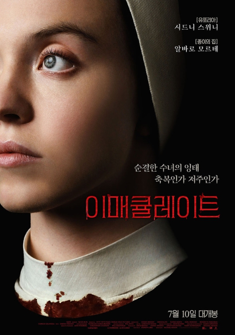 올 여름, 최악의 공포가 잉태된다! 영화 '이매큘레이트', 7월 10일 개봉 확정 & 포스터 공개!