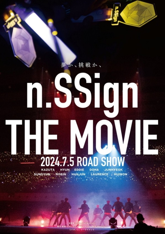 엔싸인(n.SSign), 영화로 만난다! 7월 'n.SSign THE MOVIE' 日 전 지역 80여 개 극장 동시 개봉 확정